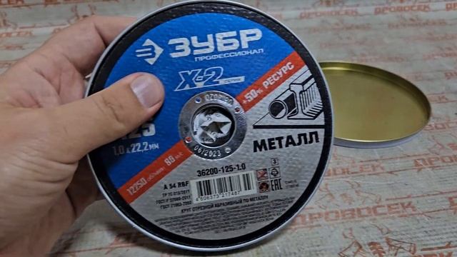 Отрезные диски ЗУБР в очень удобной и нужной коробке. смотреть онлайн