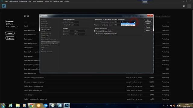 Настройка Photoshop смотреть онлайн