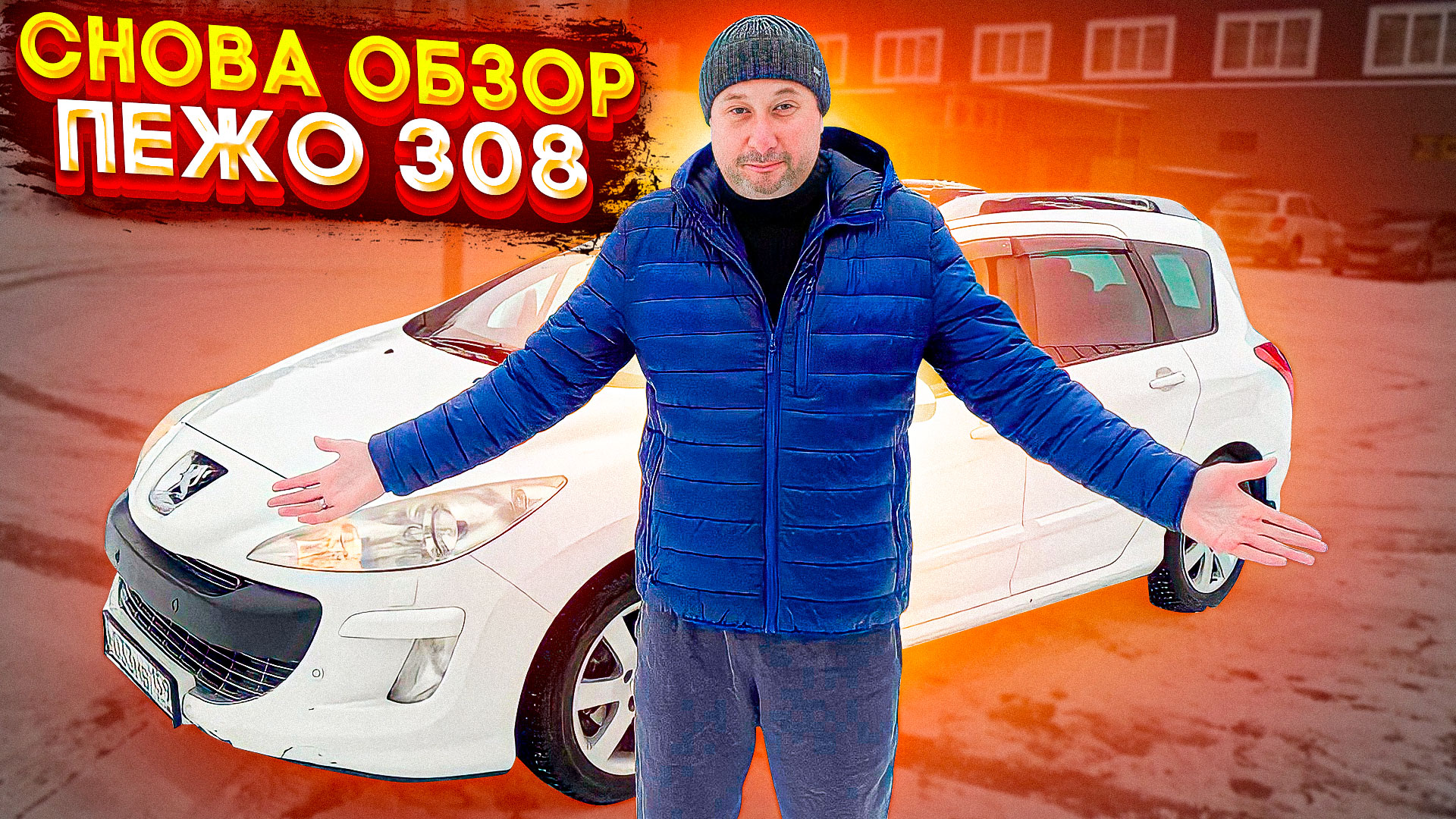 ПЕЖО 308 SW  Сравниваем хэтчбек и семиместный универсал. Что выбрать?