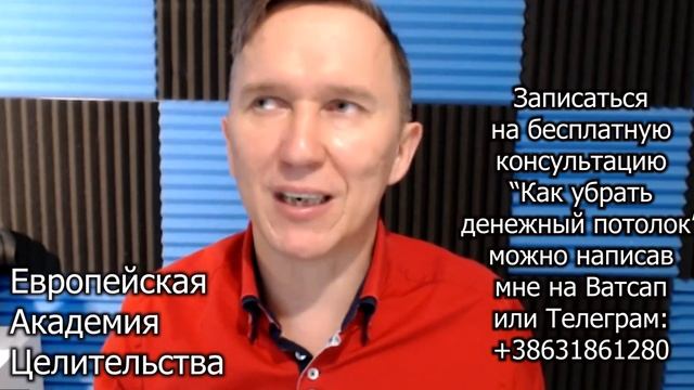 Как пробить денежный потолок. Запишитесь на бесплатную консультацию к Алексею Ермакову - ректору ЕА смотреть онлайн