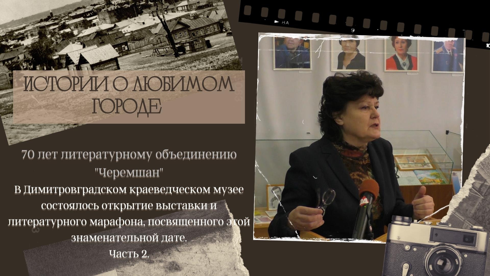 Истории о любимом городе. Димитровград - Мелекесс № 44 Черемшану-70 №2 смотреть онлайн