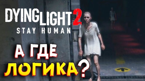 Взрывной финал! • Dying Light 2