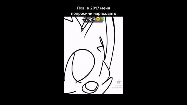 фурри из тик тока #2 смотреть онлайн