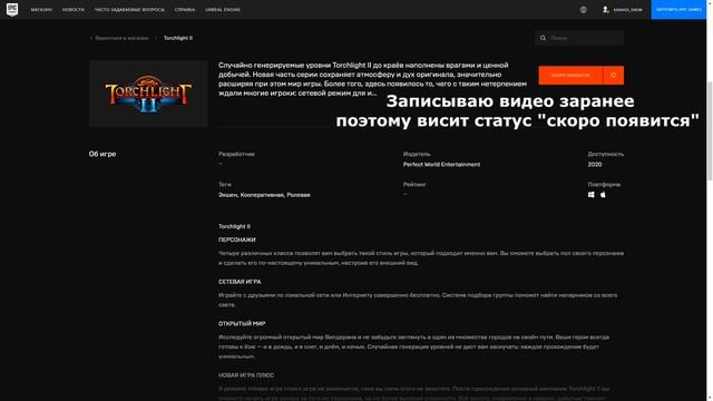 Torchlight 2 бесплатно в EGS ► Synergies Mod 1375 на Русском смотреть онлайн
