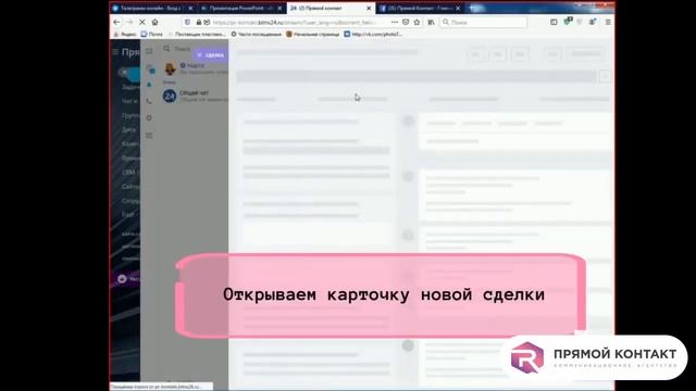 Интеграция Битрикс24 и Фейсбук смотреть онлайн
