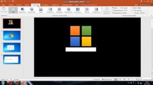 как создать виндовс в повер поинт 1 часть