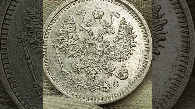 10 копеек 1916 года. Николай 2. смотреть онлайн