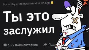 Когда Школьного Задиру Настигла Карма во Взрослой Жизни