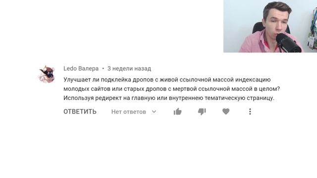 Как влияют на продвижение подклейка дропов с хорошей ссылочной массой? смотреть онлайн