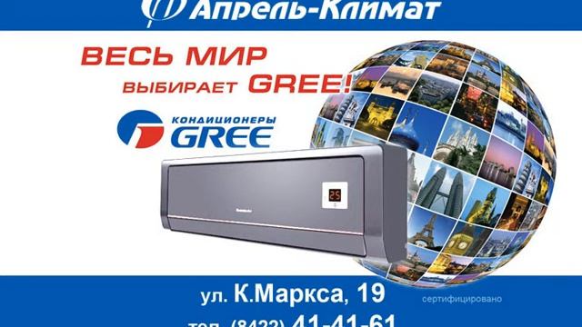 Видеоролик - видеокадр "Кондиционеры GREE" смотреть онлайн