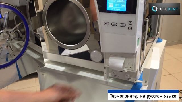 Преимущества автоклава Yeson в сегменте автоклавов класса "В". смотреть онлайн