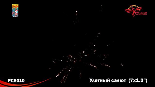 Батарея салютов РС8010 Улетный салют (1,2" х 7) смотреть онлайн