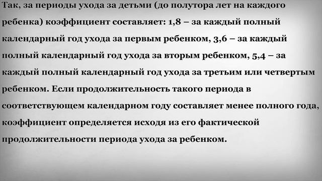 Пенсионные баллы женщине которая находится в декретном отпуске смотреть онлайн