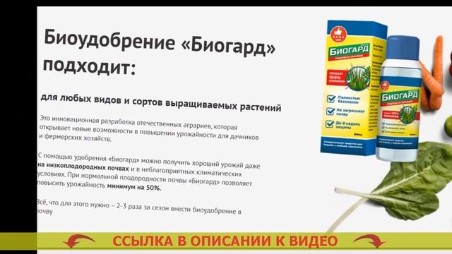 Биогард как разводить смотреть онлайн