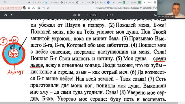 Псалом 57 в свете КАББАЛЫ смотреть онлайн
