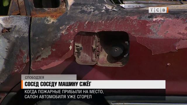 Сосед соседу машину cжёг смотреть онлайн