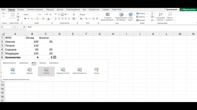 Как быстро посчитать итоги по таблице Excel смотреть онлайн