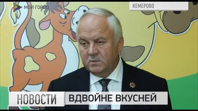 В детской больнице в Кемерове открыли производство молочных продуктов смотреть онлайн