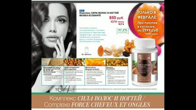 Первый каталог Biosea 2020 года, новинки и акции! смотреть онлайн