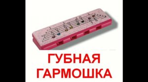 Презентация для малышей - Музыкальные инструменты. Карточки Домана