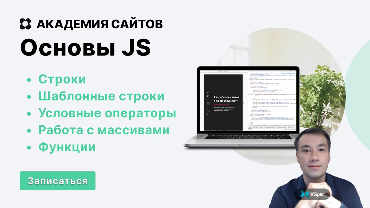 Мое обучение по JavaScript - день 1 часть 1 от 17 09 2023 смотреть онлайн