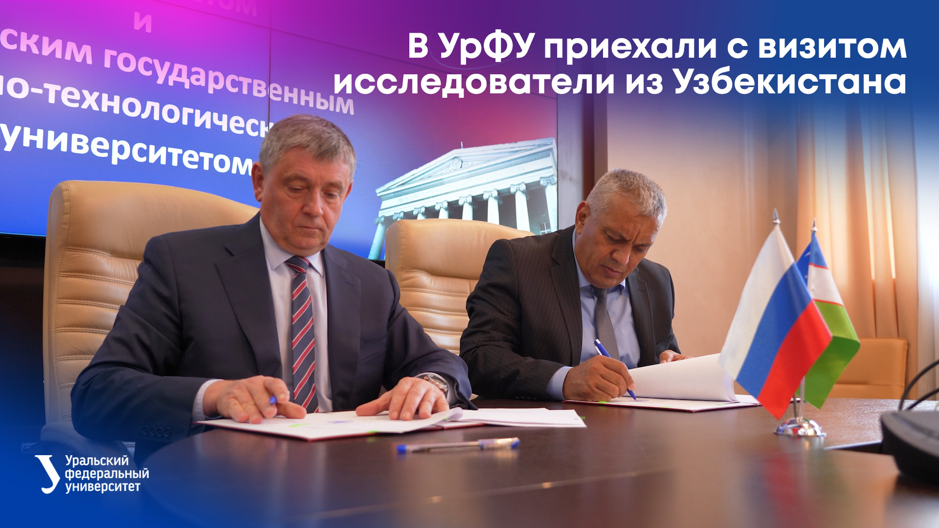 В Уральский федеральный университет приехали с визитом исследователи из Узбекистана смотреть онлайн