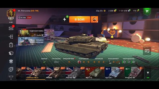 Купил Chieftain MK.6 Royal смотреть онлайн