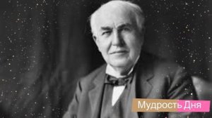 Томас Эдисон письмо из школы ЦЕННЫЕ УРОКИ ЖИЗНИ