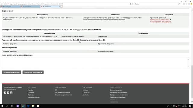 Подача заявки на участие в аукционе на РТС Тендер смотреть онлайн