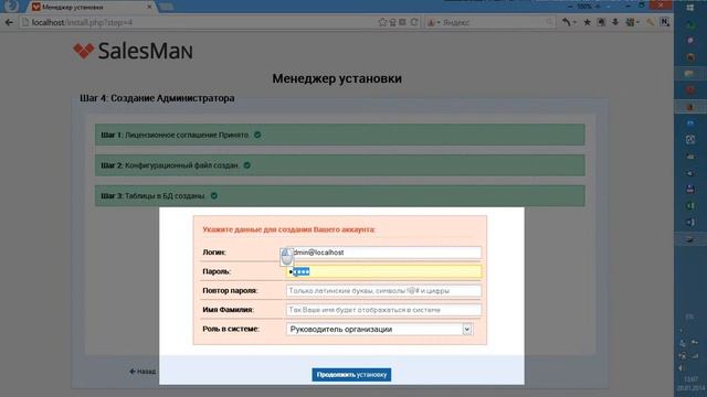 SalesMan CRM. Установка смотреть онлайн