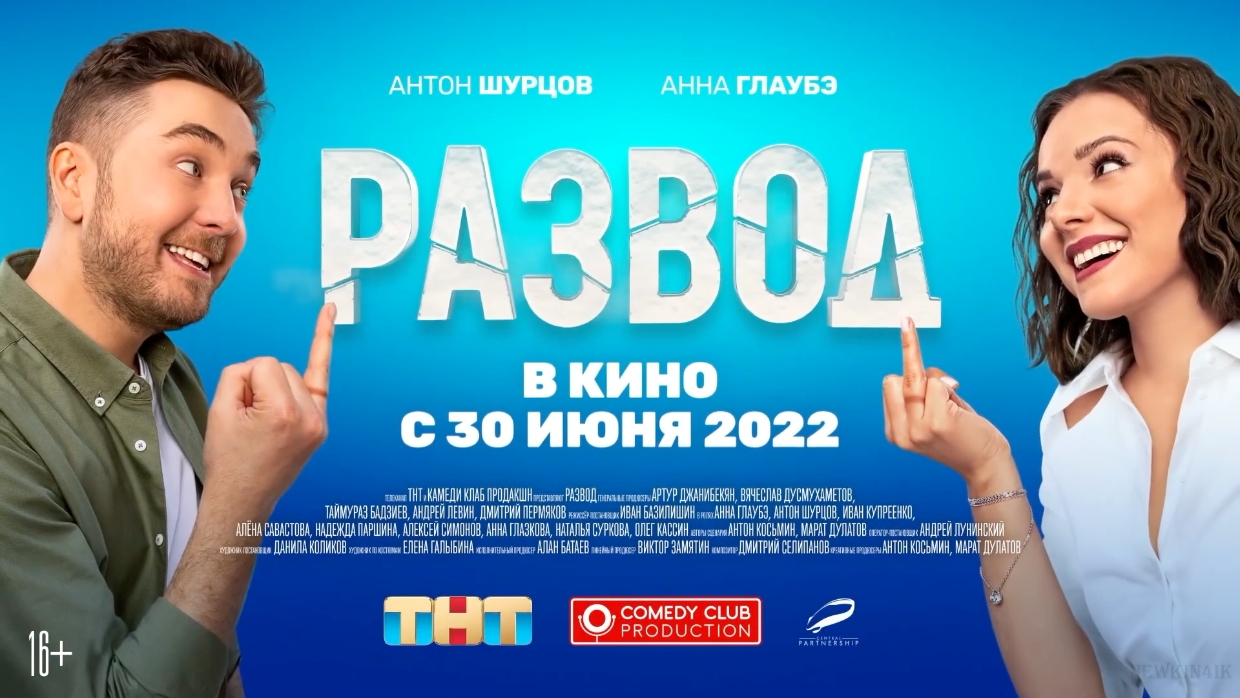 Развод Русский Фильм 2022.mp4 смотреть онлайн
