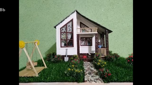 Ваши работы 2 часть / Сборник миниатюрных домиков по моим МК / DIY