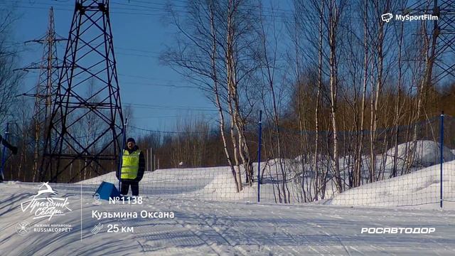 45 Мурманский Лыжный марафон | Полумарафон, 25км Кузьмина Оксана #1138 смотреть онлайн