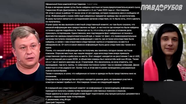 Игорь Гаврилов найден? Костомукша смотреть онлайн