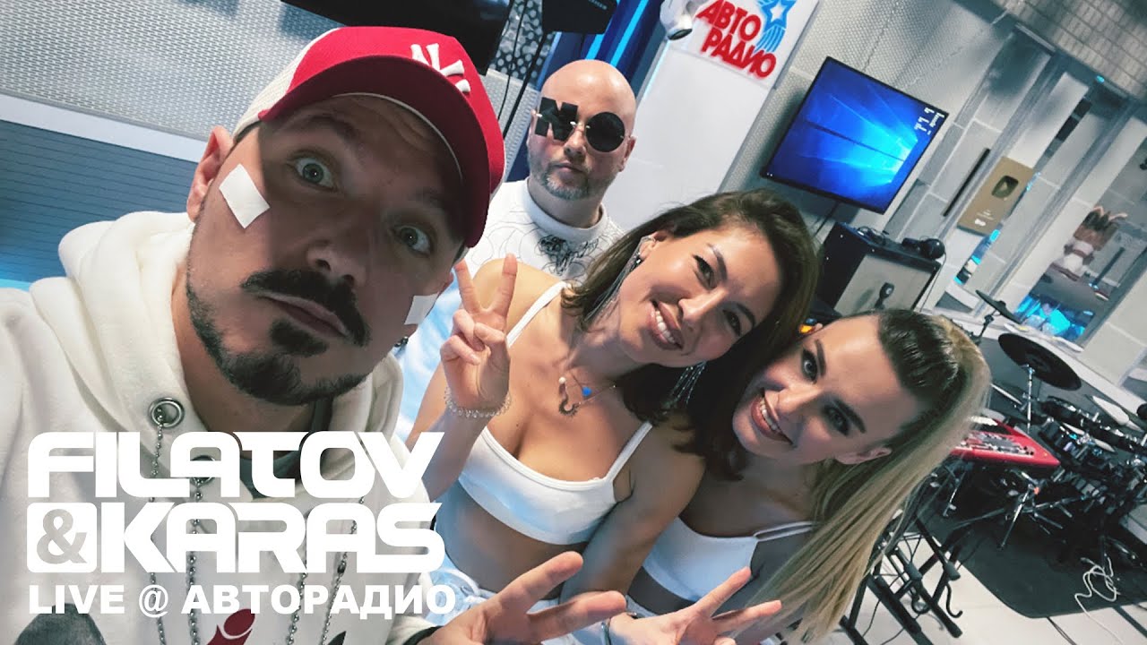 Живой концерт Filatov & Karas @ Авторадио (январь 2022) смотреть онлайн