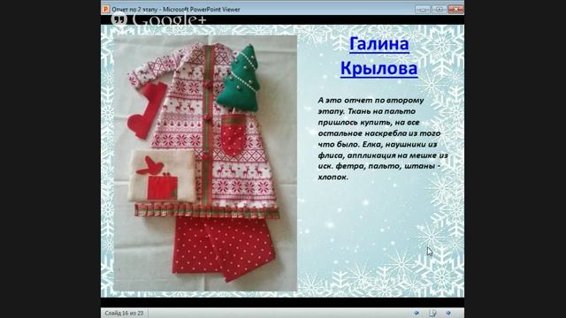 МК "Новый год в стиле Тильда" отчет по 2 этапу смотреть онлайн