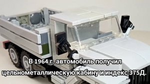 Лего Урал-375Д. Обзор.