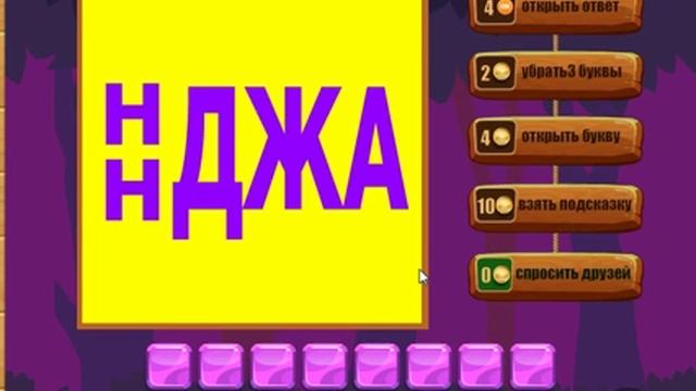 Игра Ребусы Одноклассники как пройти 81, 82, 83, 84, 85 уровень? смотреть онлайн