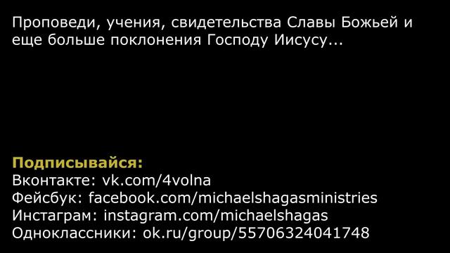 30 минут поклонения в Духе Истины. Михаэль Шагас. смотреть онлайн