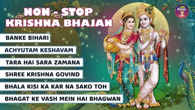 krishna bhajan jukebox | Lord Krishna bhajan 2023 | राधे कृष्णा भजन | non stop shree krishna bhajan смотреть онлайн