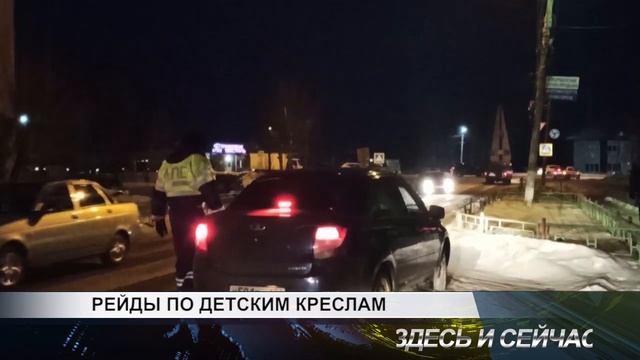 рейды по детским креслам смотреть онлайн