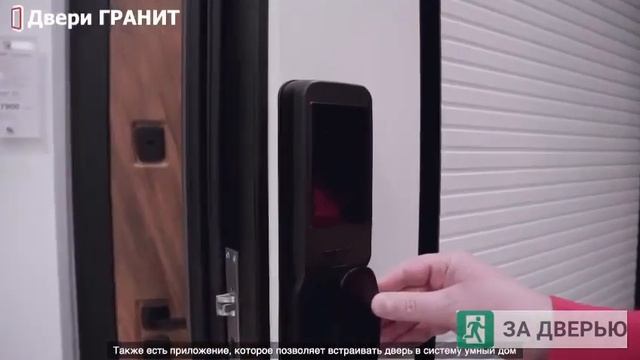 Дверь Гранит Пиано с умным замком смотреть онлайн