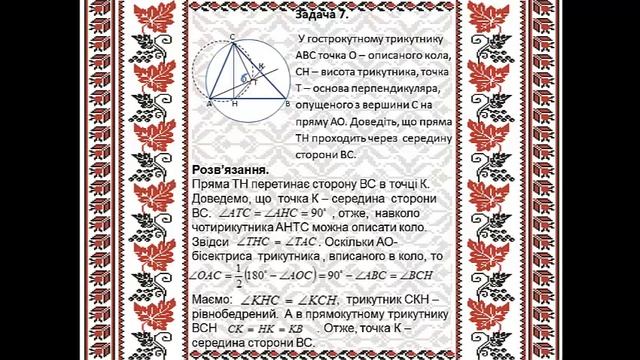 вписані чотирикутники 1 смотреть онлайн