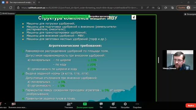 5. Машины для внесения удобрений смотреть онлайн