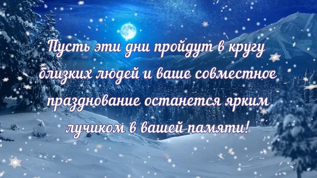 Поздравляю со Святками! Красивое Поздравление на Святки. Музыкальная Открытка. смотреть онлайн