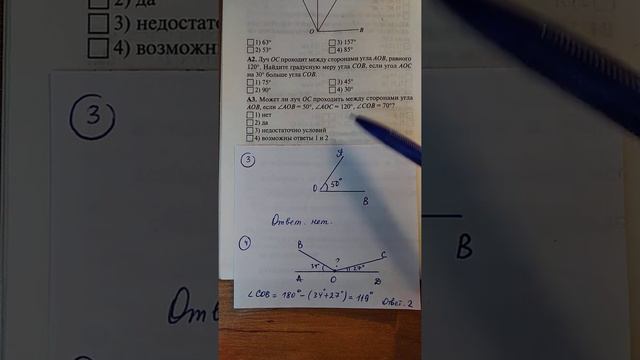 Измерение углов