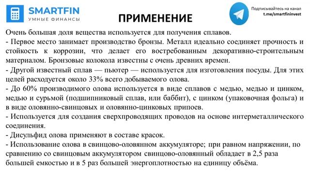 Олово. Применение и физические свойства. Общий обзор. смотреть онлайн