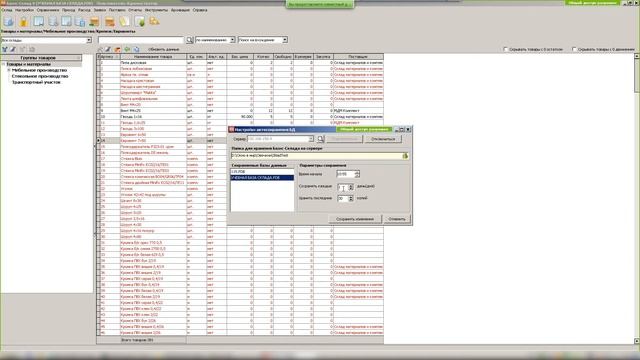 Резервирование данных в Базис-Склад смотреть онлайн