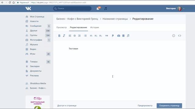 Как создать wiki - страницу в ВК? смотреть онлайн
