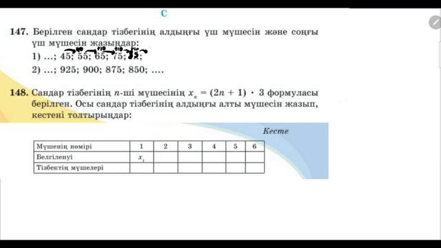 Сандар тізбегі. 12-сабақ. 5-сынып. А,В және С топтарының есептері. смотреть онлайн